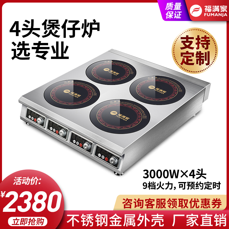 Fuchman's home merchants with electric magnetic furnace 3000W-four-head saucepan oven four-eye multi-head furnaces high power kitchen hotel equipment