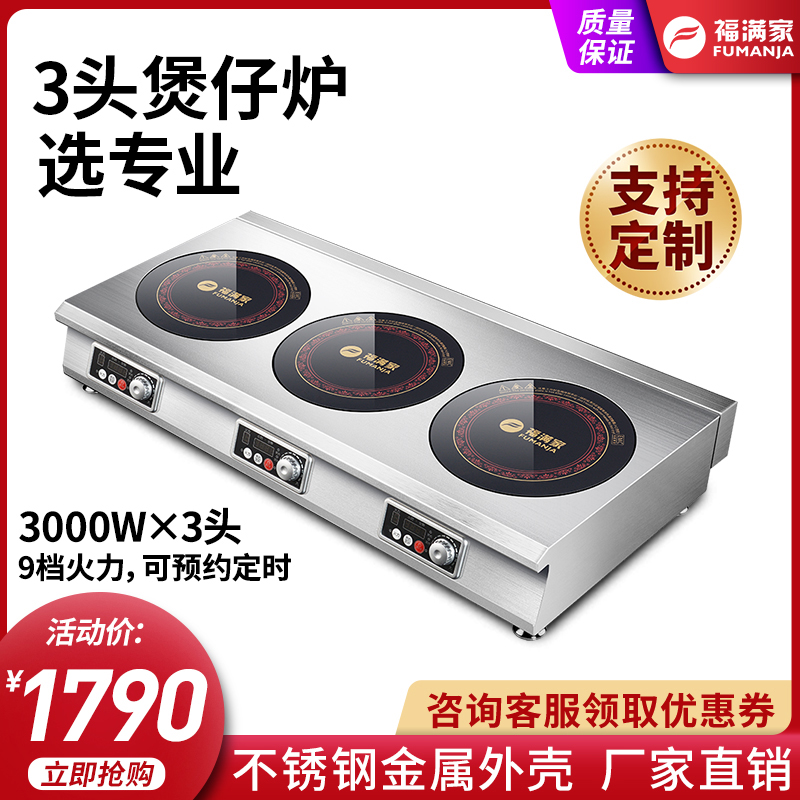 Fuchman merchants with electric magnetic furnace 3000W-three-head saucepan oven three-eye multi-head furnace high power kitchen hotel with high power