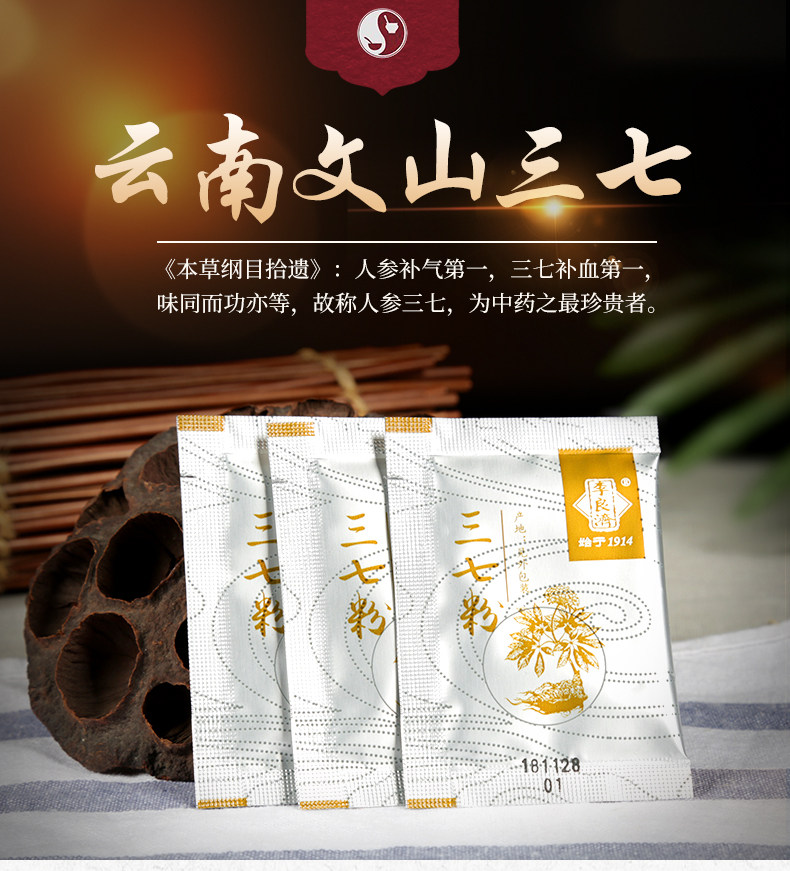 苏州百年老字号 李良济 云南文山三七粉 3g*10袋 天猫优惠券折后￥9.9包邮（￥59.9-50）