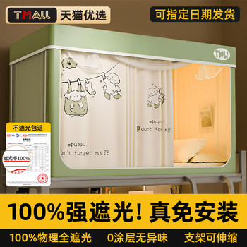No-Installation Blackout Bed Curtain, Integrated Mosquito Net for College Dormitories, All-Inclusive, Suitable for Both Upper and Lower Bunk Beds, Specifically for Living on Campus