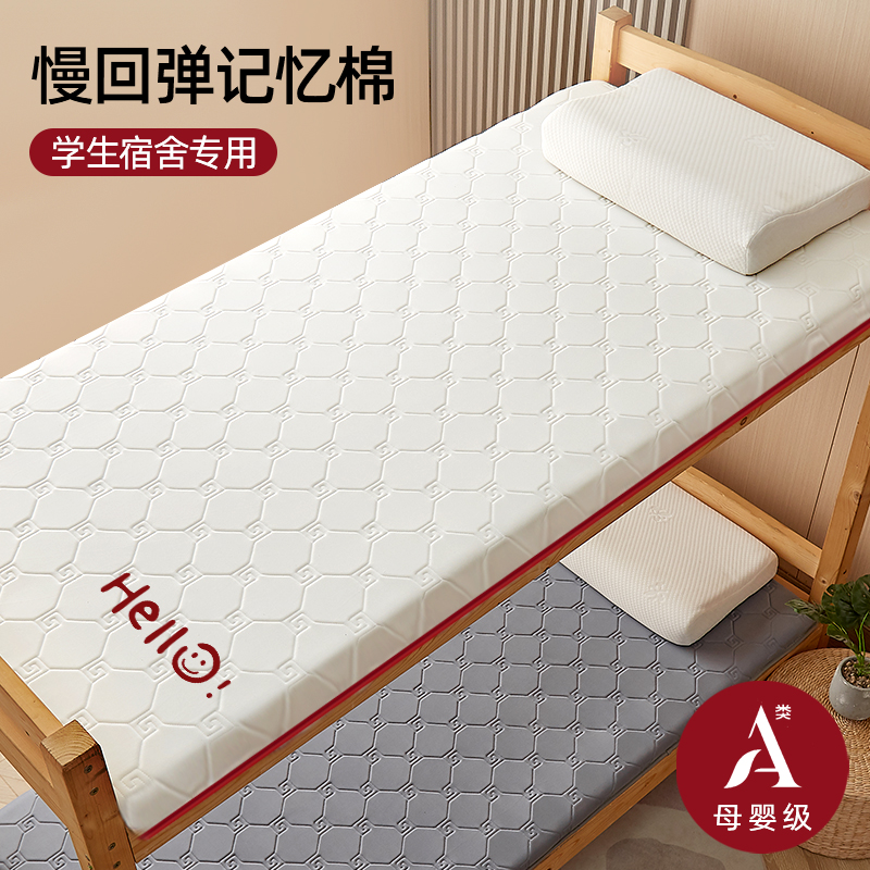 Memory Cotton Mattress Upholstered College Student Dorm Room Single 90x190 Special Children's Bed Bedding High School 1 m 2-Taobao