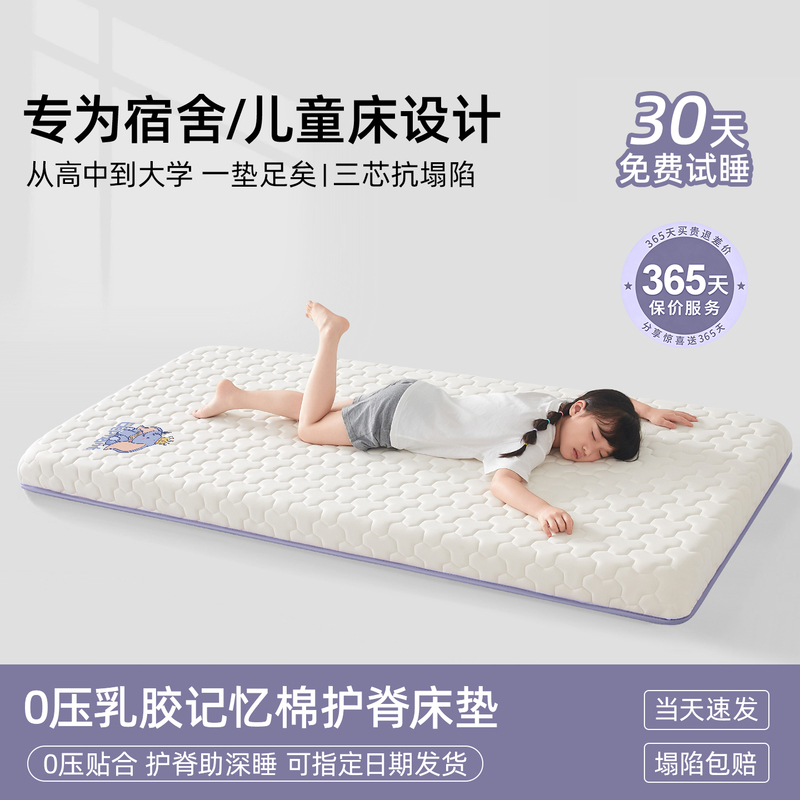 Latex Memory Foam Mattress Student Dormitory Single 90X190Cm High School Student Soft Cushion Kidsren's Sponge Mattress a Latex Memory Foam Mattress Student Dormitory Single 90X190Cm High School Student Soft Cushion Kidsren's Sponge Mattress a