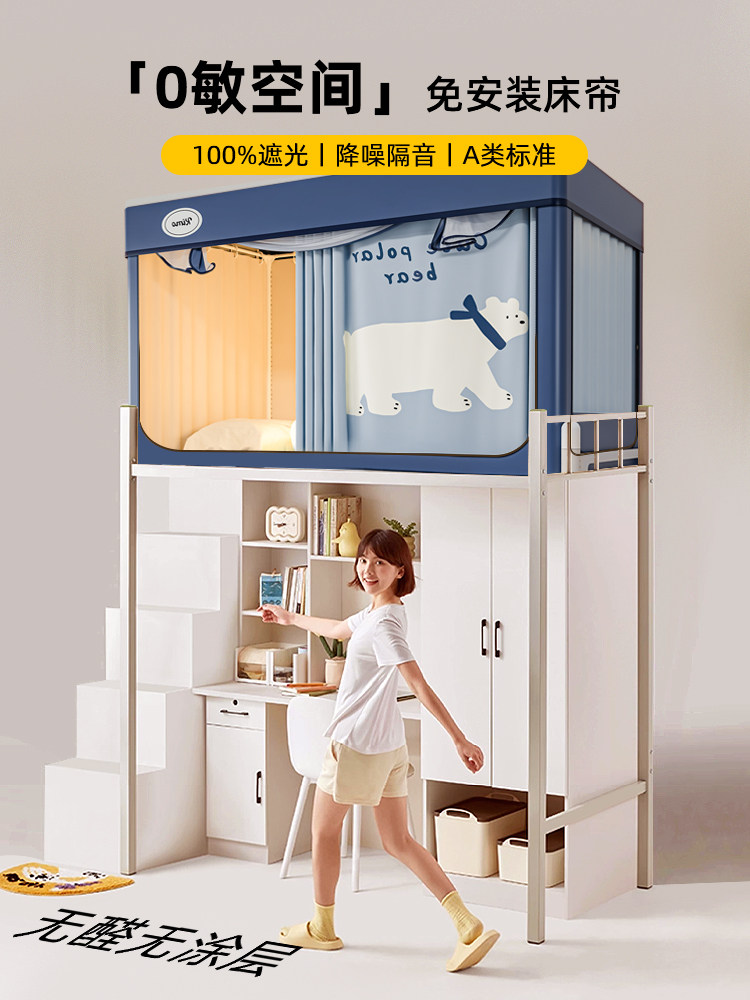 Strong Light-Blocking and Soundproofing, No-Installation Bed Curtain for College Dormitories, All-In-One Mosquito Net, Special Bed Canopy for Upper and Lower Bunks