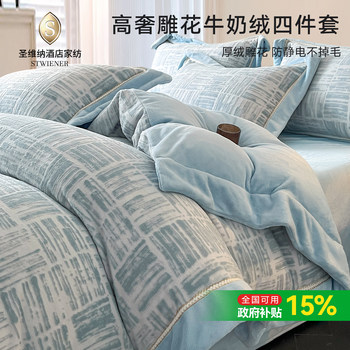 High-End Class a Carved Milk Velvet Four-Piece Bedding Set 2025 New Model Duvet Cover, Bed Sheet, Fitted Sheet, Winter 4.5kg Fleece-Lined and Thickened