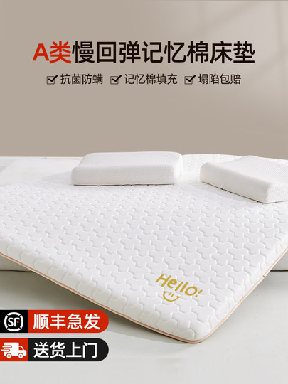 记忆棉床垫家用软垫卧室榻榻米薄款学生宿舍单人租房专用海绵褥子
