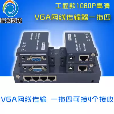 VGA extender one drag four 1 in 3 out one point four network cable Network extender with USB keyboard and mouse KVM twisted pair transmitter vJa extender video signal amplification enhancement 100 meters 200