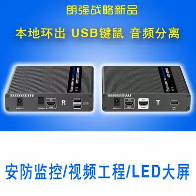 Langqiang LQ222 666 HDMI extender Network cable HD signal audio and video to rj45 single network cable transmission amplification 3 5MM audio separation Support USB key and mouse KV