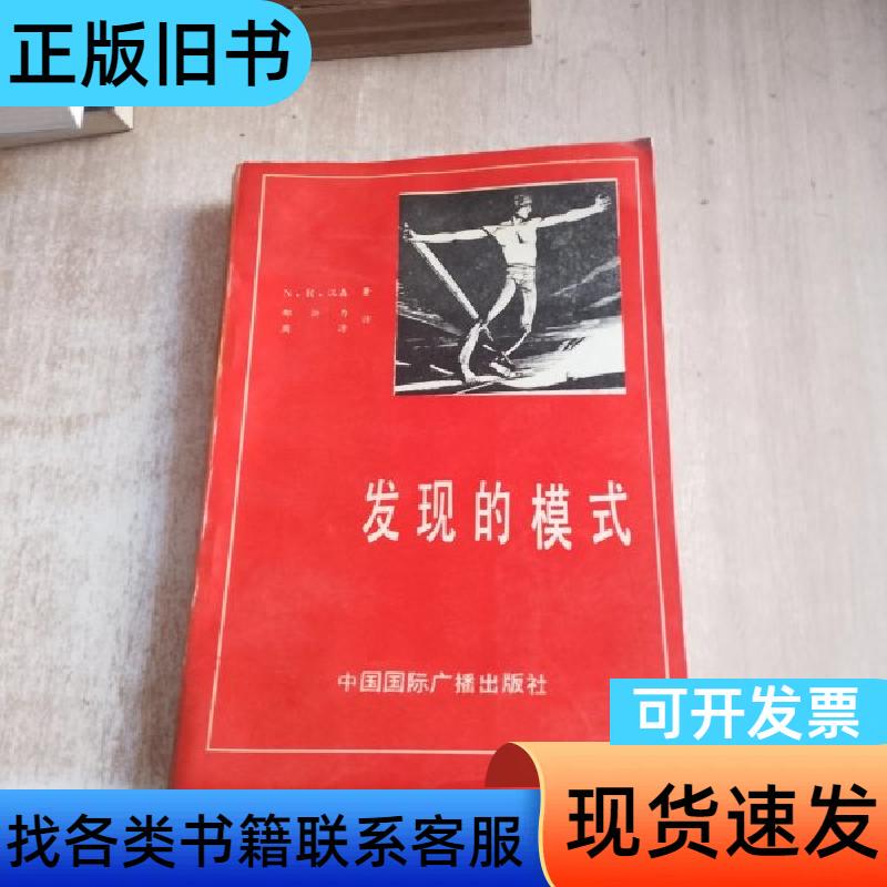 Patterns Discovered (See the Images Closely) Hansen, Xing Xinli, Zhou Pei 1988-03
