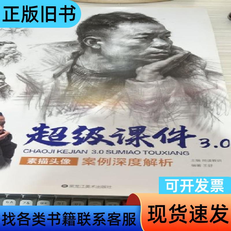 Super Courseware 3.0: In-Depth Analysis of Portrait Sketching Cases Shangdu Education Research 2019-04