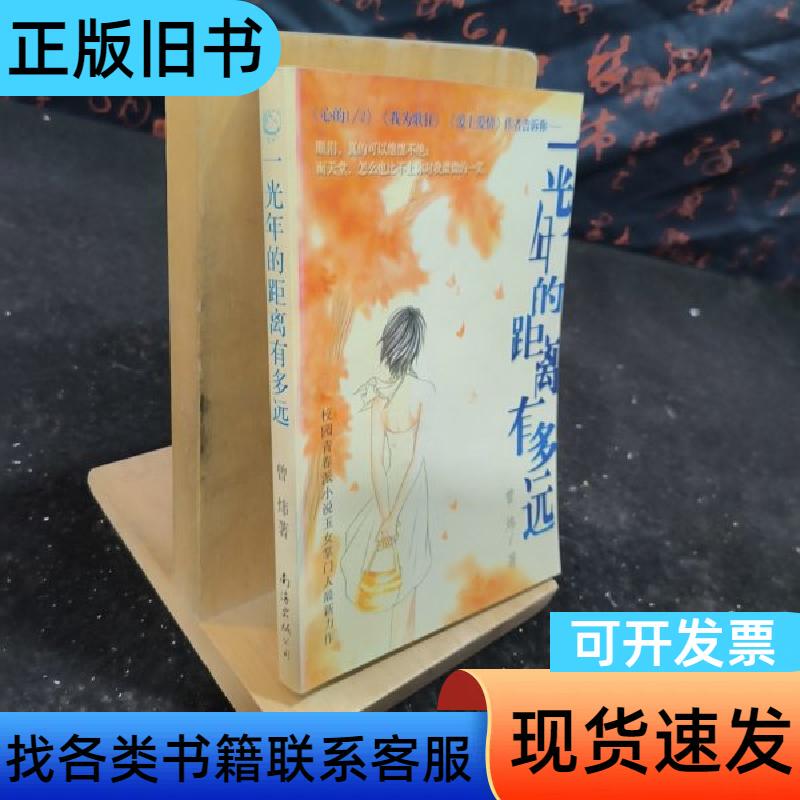 How Far Is One Light Year? Zeng Wei Nanhai Publishing Company