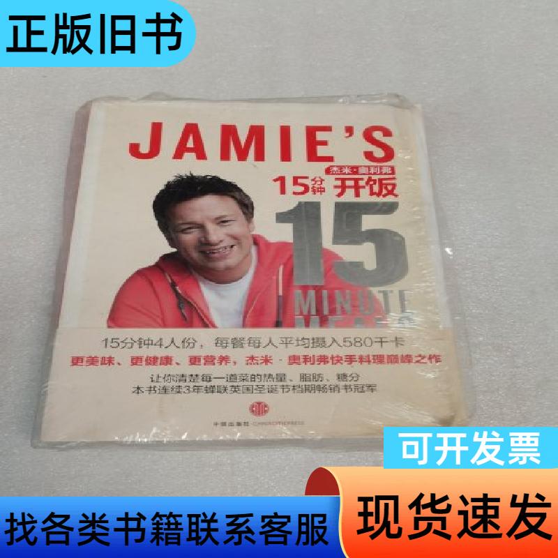 Jamie Oliver's 15-Minute Meal [Semi-Ready] by Jamie Oliver [Uk]