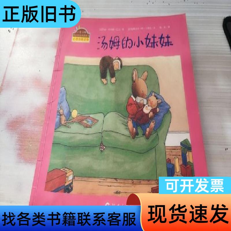 Tom's Little Sister [French] by Kestodov Le Masnini; [French] Marie-A