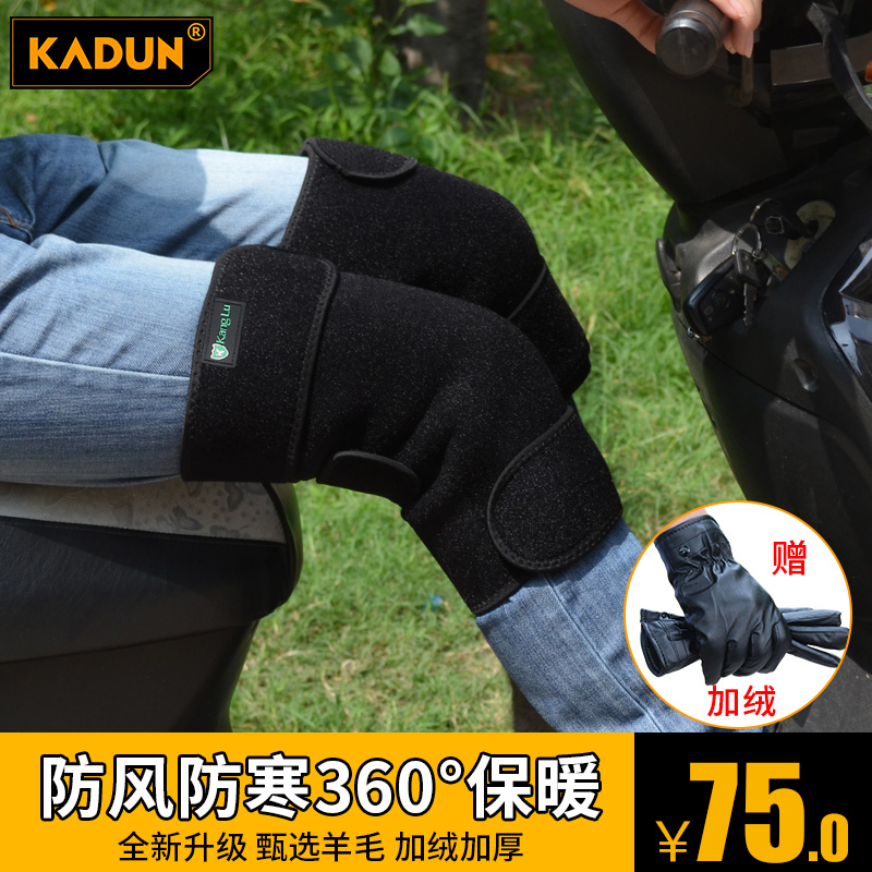 Dual-use winter battery locomotive knee pads electric car knee pads warm leg pads thickened cold and windproof riding men and women