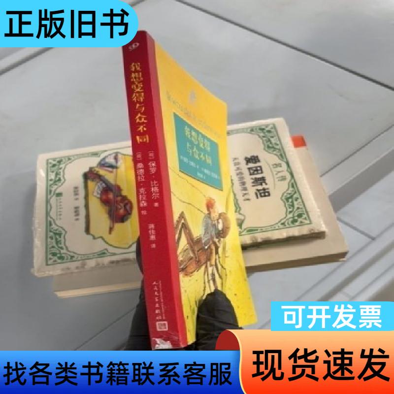 Silver Unicorn: I Want to Be Different by Paul Beegle; [Netherlands]