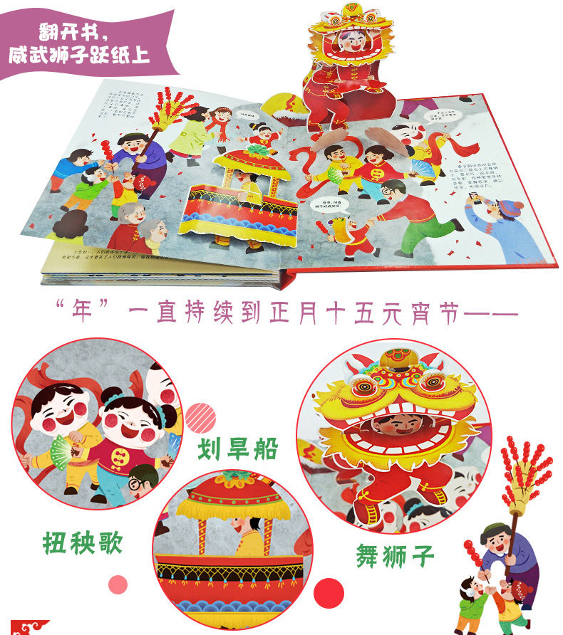 欢乐中国年 儿童3D立体翻翻书 图7