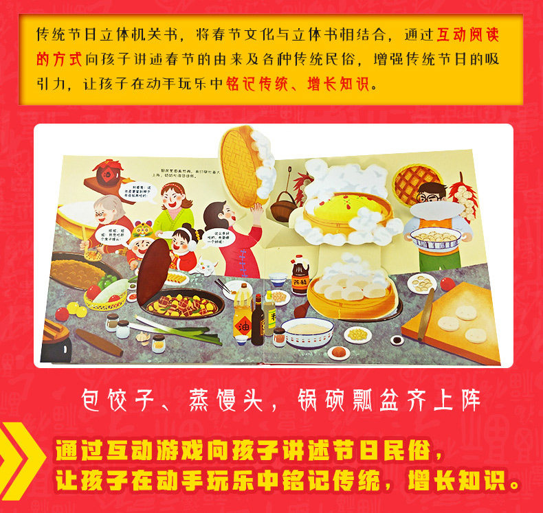 欢乐中国年 儿童3D立体翻翻书 图3