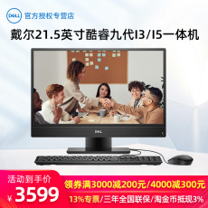 Монитор dell戴尔21.5英寸一体机电脑家用办公全套酷睿九代i3/i5商用收银全新超薄高配型台式一体机optiplex5270