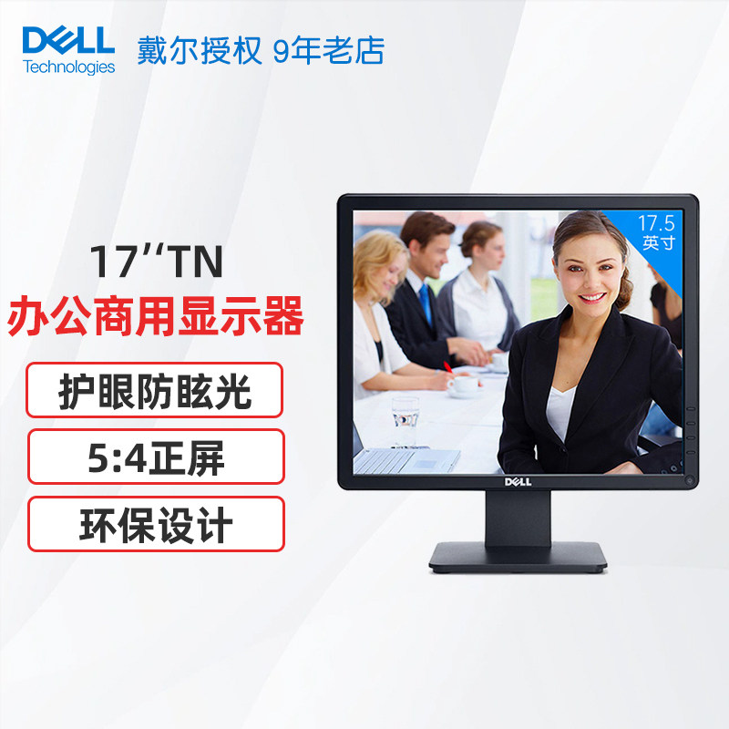 DELL Dell E1715S 17-inch 5: 4 Industrial surveillance positive screen commercial liquid crystal computer display screen-Taobao