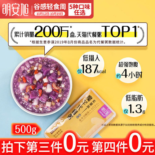 下4份！明安旭 五谷杂粮魔芋红豆薏米蔬纤维营养代餐粥500g