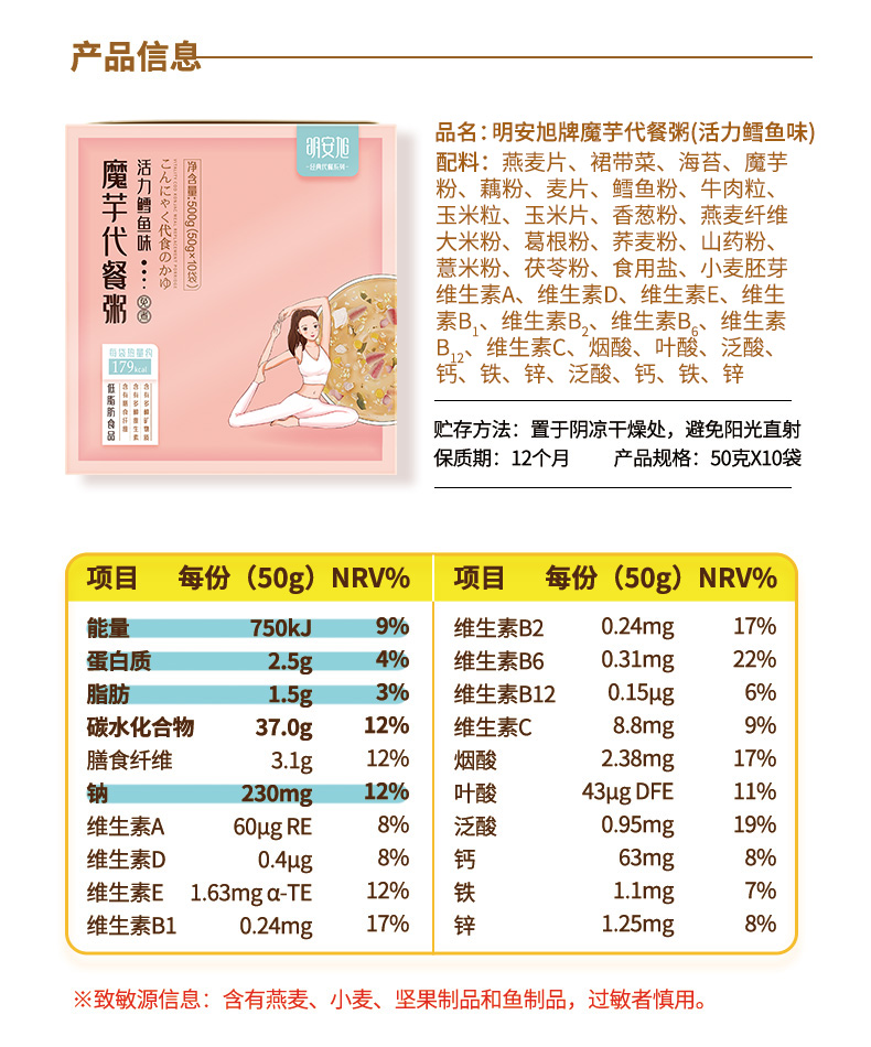 吴昕代言 明安旭 魔芋代餐粥 500g/10包 图14