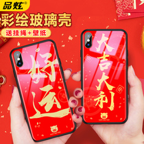 Pine Hyun New Year Apple x Phone Case iphone x xr xs max 6 6s 7 8 plus silicone anti-drop glass stained iPhonex