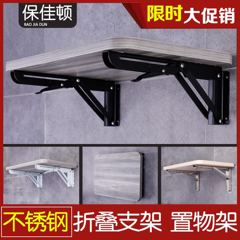 Stainless steel folding tripod tripod tripod kickstand Bearing Deck Separator Table Free wall Wall Shelf