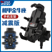 Suitable for QJMOTOR Sai 600 mobile phone holder Sai 550 450 400 350 250 navigation bracket shockproof