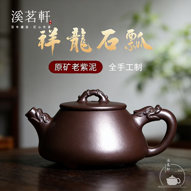 Yixing Purple Clay Teapot, Purely Handmade by Master Xianglong Ruyi, Stone Scoop Tea Set, Teapot Set, Gift for Elders