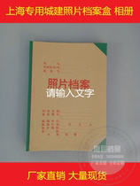 Shanghai special urban construction photo archive box photo file