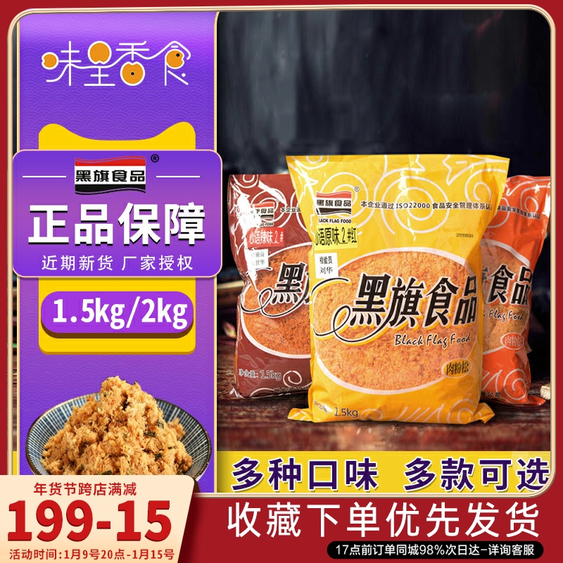 Black flag meat pine 1kg original spicy Cub cake Vine pepper sushi seaweed meat pine baking special meat powder pine 2kg