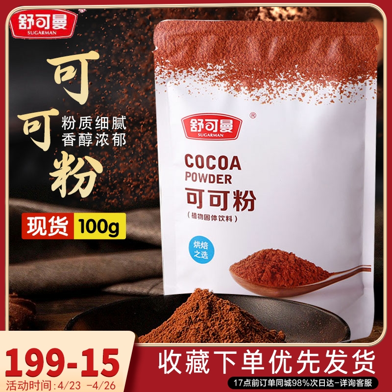 Schuymann Pure Cocoa Powder Chocolate Powder Flushed Drink Cake Dirty Bag Baking Raw Material Edible Non sugar No Add to