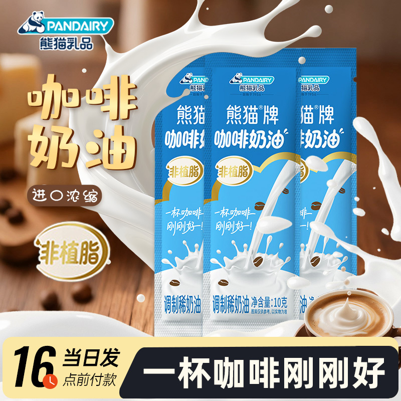 Panda Brand Coffee Creamer 10g Coffee Companion for Making Whipped Cream Coffee, Coffee Companion Creamer Balls, Milk Powder Balls for Coffee Panda Brand Coffee Creamer 10g Coffee Companion for Making Whipped Cream Coffee, Coffee Companion Creamer Balls, Milk Powder Balls for Coffee