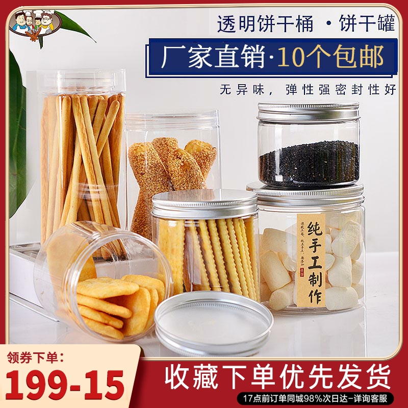 Biscuits Barrel Plastic Biscuits Soluble Bean Transparent Sealed Food Jars With Beans Flowers Tea Miscellaneous Grain Baking Packaging Jars