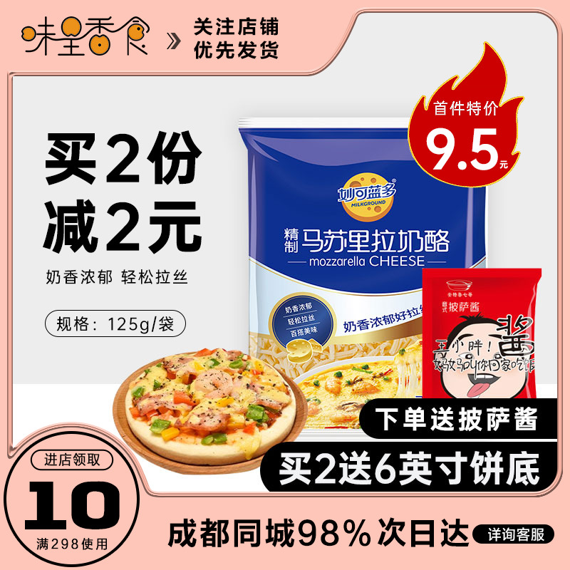 Miaokelan cheese grated household baking materials for pizza in a small package