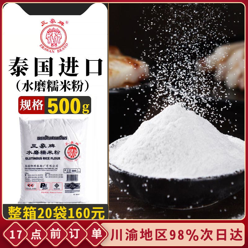 Three Elephant brand water milled glutinous rice flour Household ice skin moon cake Xuemei Niang Glutinous rice cake Pure glutinous rice flour flour baking 500g