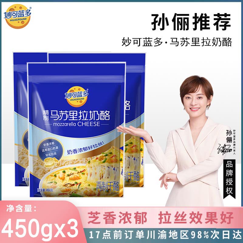 Miao Ke Lan Duo cheese shredded mozzarella strips for pizza cream cheese brushed household baking ingredients commercial