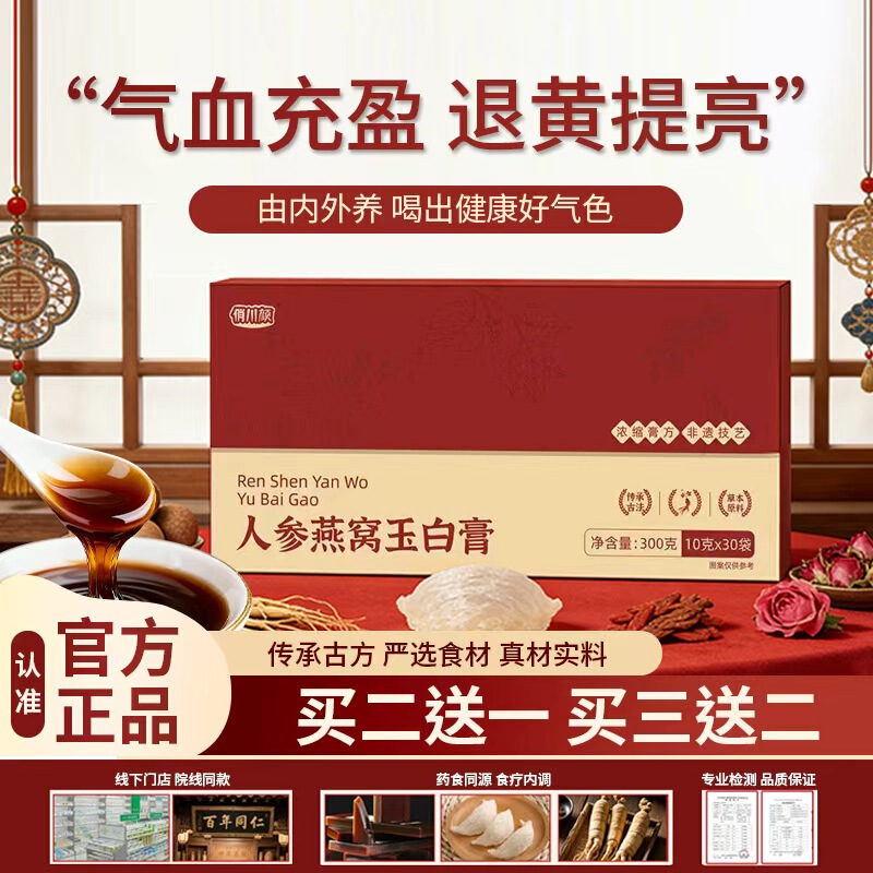 Qcy Jade White Cream Qiaochuan Yan Jade White Cream Ginseng Bird's Nest Jade White Cream Kaka Little Red Strip Qiaochuan Yan Double Ginseng Cream