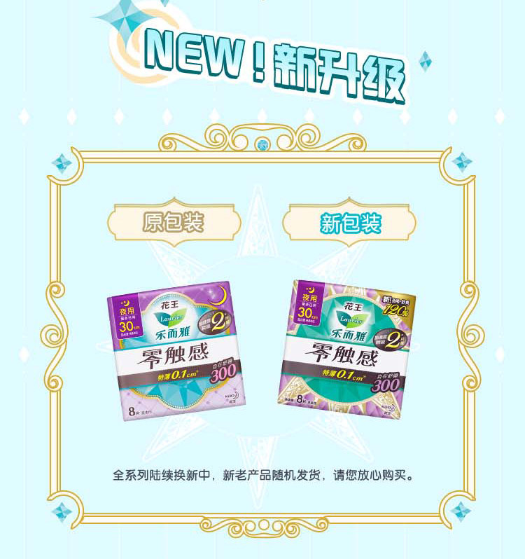 日本花王 乐而雅 零触感卫生巾 全周期 70片 图2