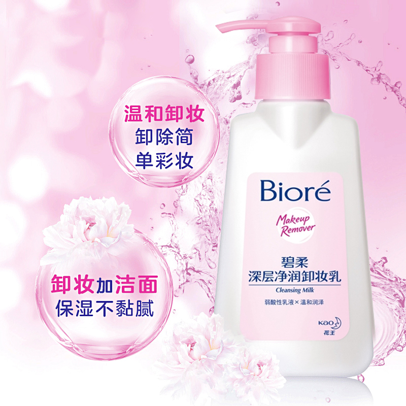 Biore 碧柔 深层净润 卸妆乳 150mlx3件