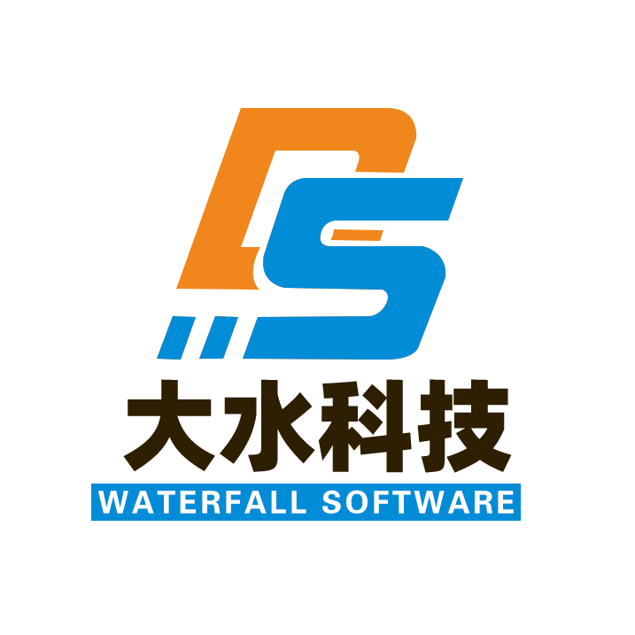 大水软件