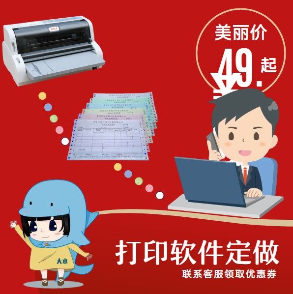 Print software template custom machine hit set hit full dozen bill receipt contract software management certificate delivery note 249