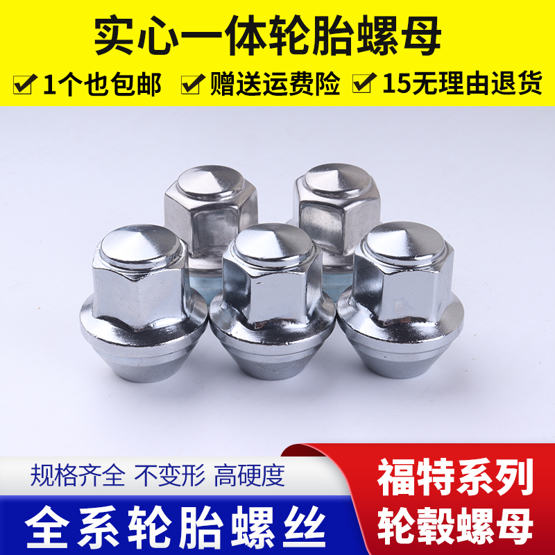 Suitable for Ford Focus, Mondeo, Escape, Kuga, Tire Lug Nuts, Wheel Hub Nuts