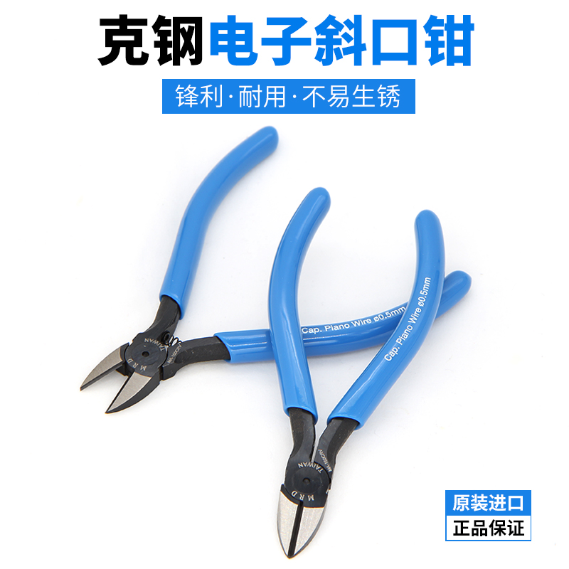 Taiwan Kuaigong flat mouth pliers 5 inch electronic pliers electrician oblique pliers industrial grade copper wire cutting pliers MA-160CRV