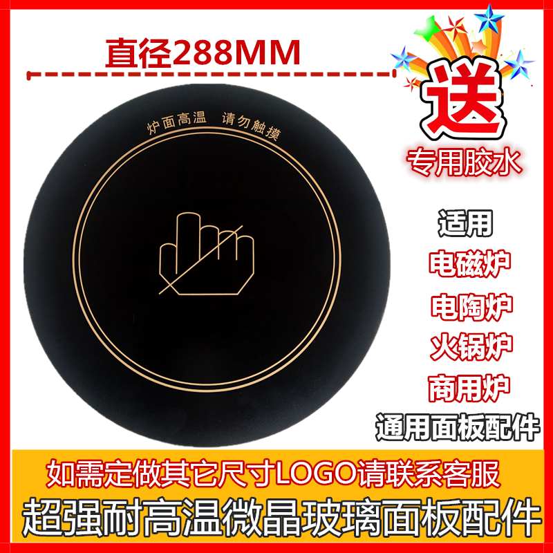 Induction cooker electric pottery fire boiler round panel accessories 28 8CM High temperature resistant crystal-crystal panel size customizable