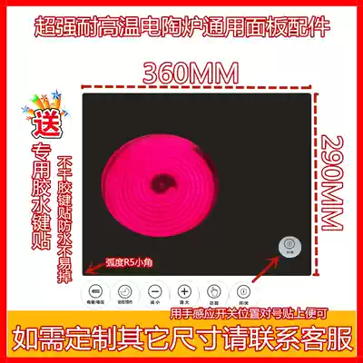 Black Crystal furnace repair panel accessories high temperature resistance 290 * 360MM send glue key paste