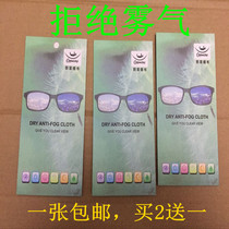 Advanced nano winter anti-fog mirror cloth glasses cloth myopia anti-fog anti-fogging agent HA gas buy two get one free
