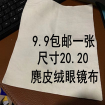 20cm Suede Suede Glasses Cloth Professional Polished Lenses Island Silk Camera Phone Jewellery Portable Rag