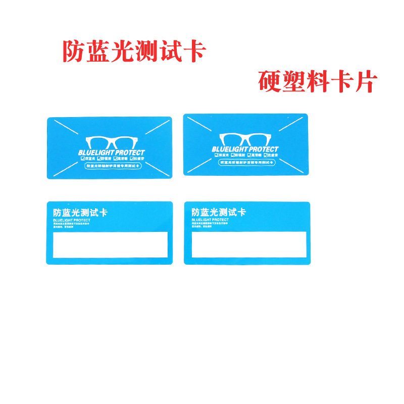 Anti-blue light test card big love glasses special lens test card professional set anti-radiation blue light test pen