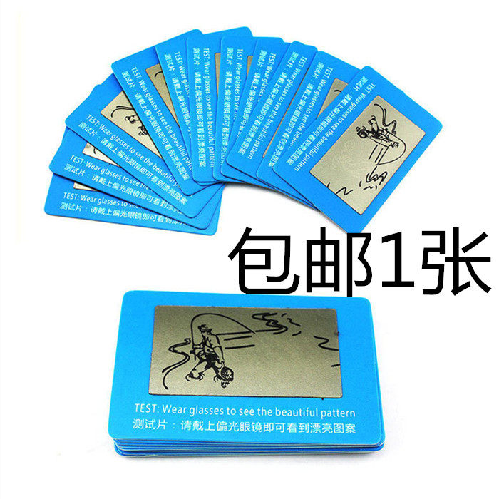 Polarized Special Test Card Sunglasses Sunglasses Accessories Fishing Detection Card Aircraft Phishing Sheet Appraisal Card