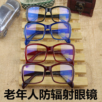 Computer anti-goggles anti-radiation mirror men and women models Internet fatigue middle-aged and elderly glasses blue light flat old